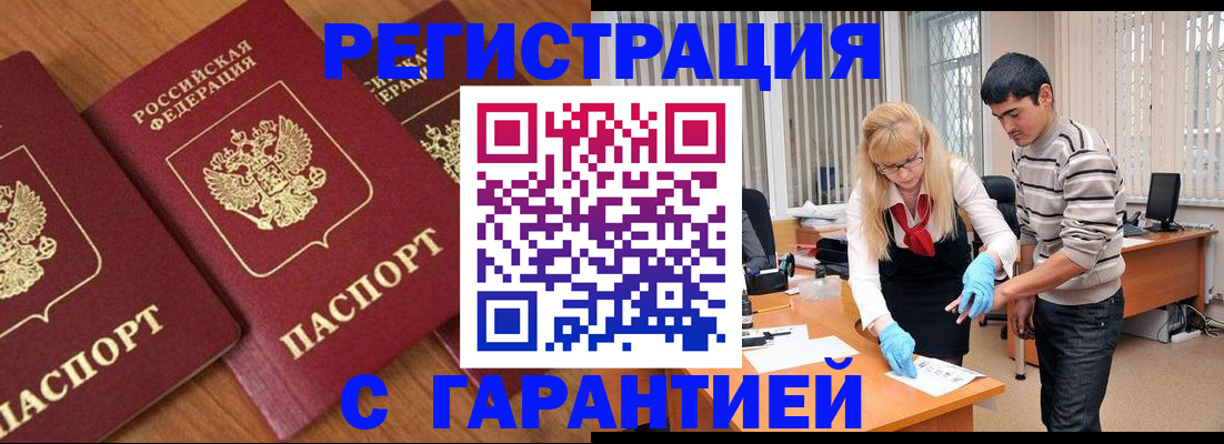прописка гарантия в Пскове