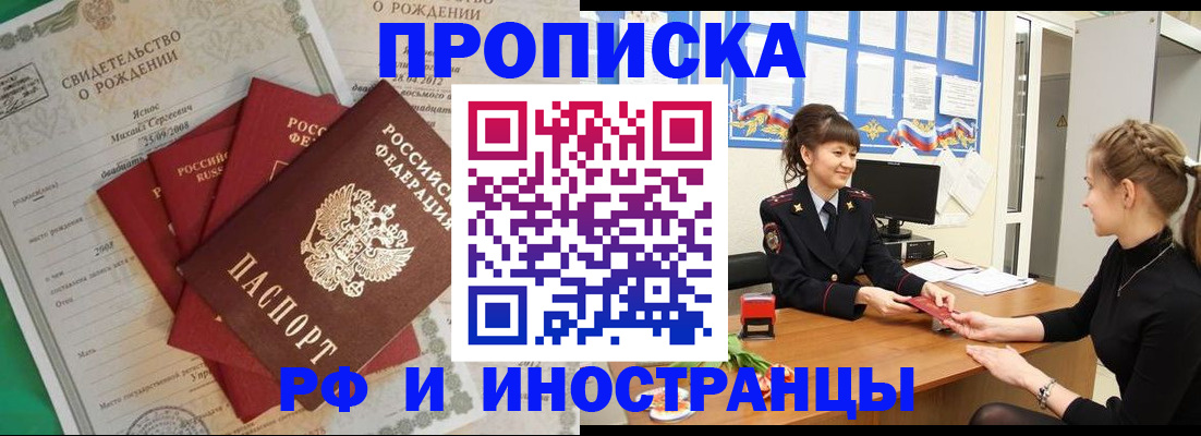 временная регистрация в квартире в Пскове